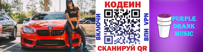 Codein Purple Drank  как найти наркотики  Солнечногорск 